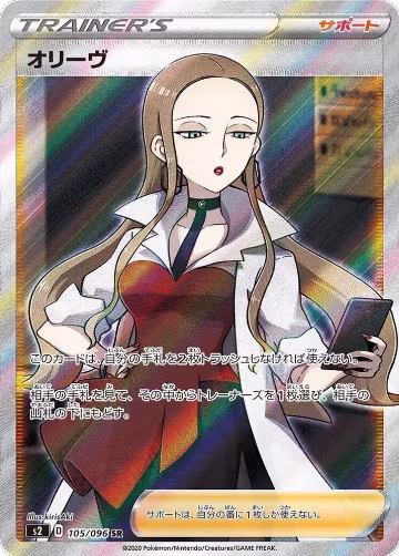 Oleana - 105/096 (105/096), Rebellion Crash — Pokémon JP card price