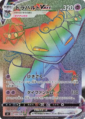 Dragapult VMAX - 108/096 (108/096) — card price