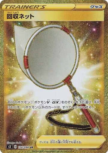 Scoop Up Net - 114/096 (114/096), Rebellion Crash — Pokémon JP card price