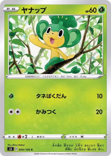 Pansage (004/100), Infinity Zone — Pokémon JP card price