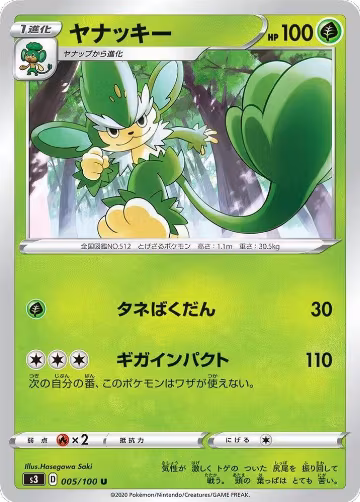 Simisage (005/100), Infinity Zone — Pokémon JP card price