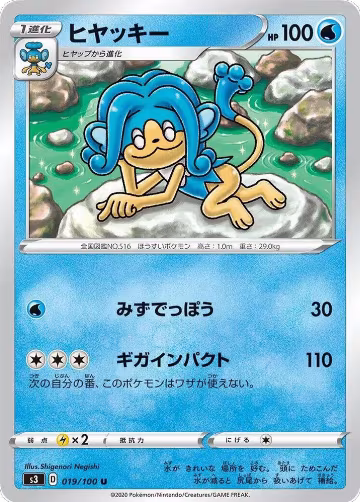 Simipour (019/100), Infinity Zone — Pokémon JP card price
