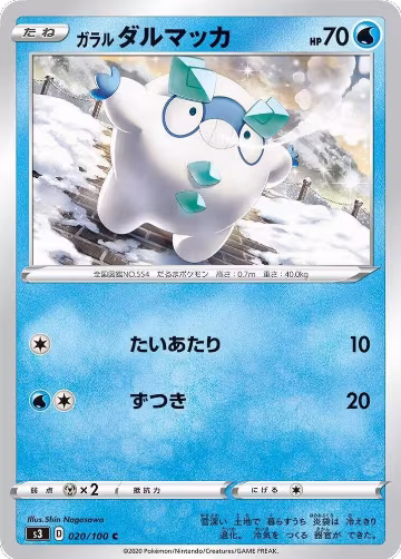 Galarian Darumaka (020/100), Infinity Zone — Pokémon JP card price