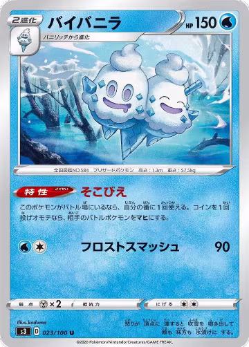Vanilluxe (023/100), Infinity Zone — Pokémon JP card price