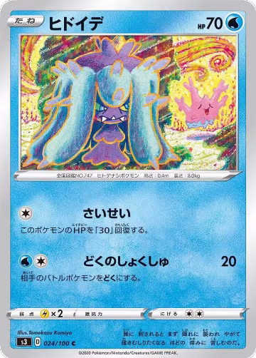 Mareanie (024/100), Infinity Zone — Pokémon JP card price