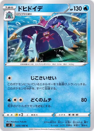 Toxapex (025/100), Infinity Zone — Pokémon JP card price