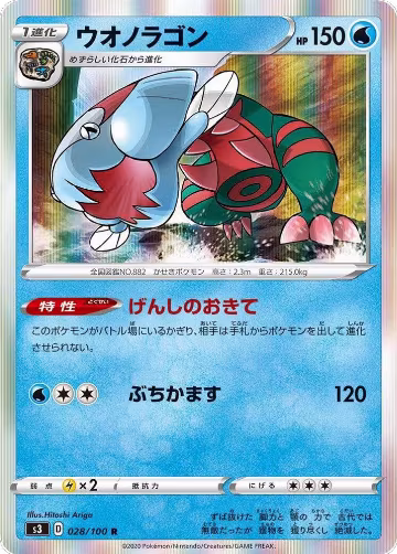 Dracovish (028/100), Infinity Zone — Pokémon JP card price