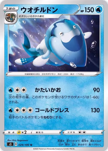 Arctovish (029/100), Infinity Zone — Pokémon JP card price
