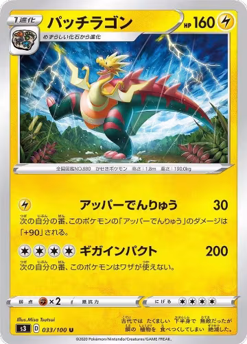 Dracozolt (033/100), Infinity Zone — Pokémon JP card price