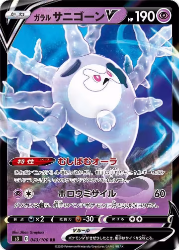 Galarian Cursola V - 043/100 (043/100), Infinity Zone — Pokémon JP card price