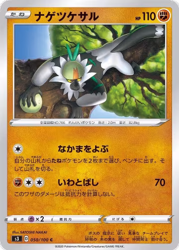 Passimian (050/100), Infinity Zone — Pokémon JP card price