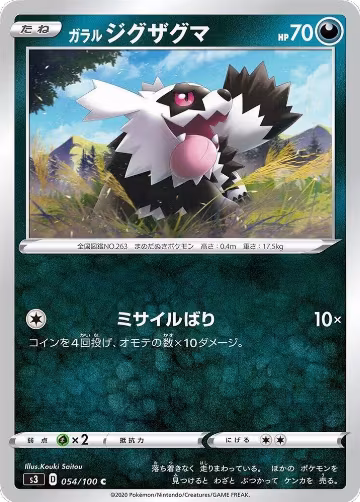 Galarian Zigzagoon (054/100), Infinity Zone — Pokémon JP card price