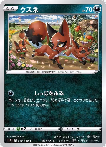 Nickit (062/100), Infinity Zone — Pokémon JP card price