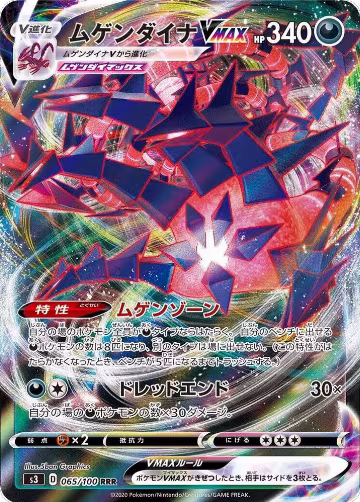 Eternatus VMAX - 065/100 (065/100), Infinity Zone — Pokémon JP card price