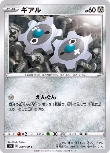 Klink (069/100), Infinity Zone — Pokémon JP card price