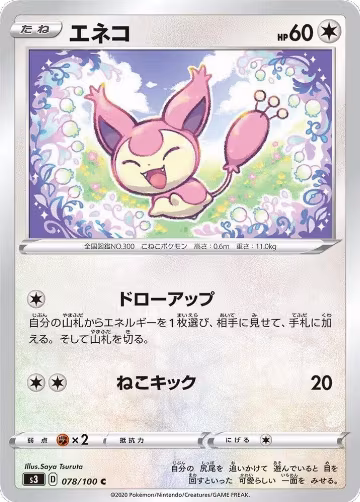 Skitty (078/100), Infinity Zone — Pokémon JP card price