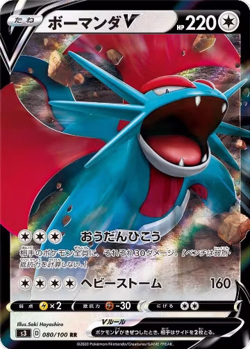 Salamence V - 080/100 (080/100), Infinity Zone — Pokémon JP card price