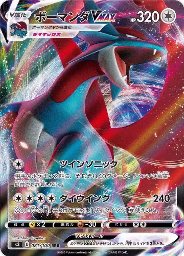 Salamence VMAX - 081/100 (081/100), Infinity Zone — Pokémon JP card price