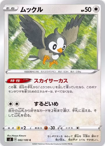 Starly (082/100), Infinity Zone — Pokémon JP card price