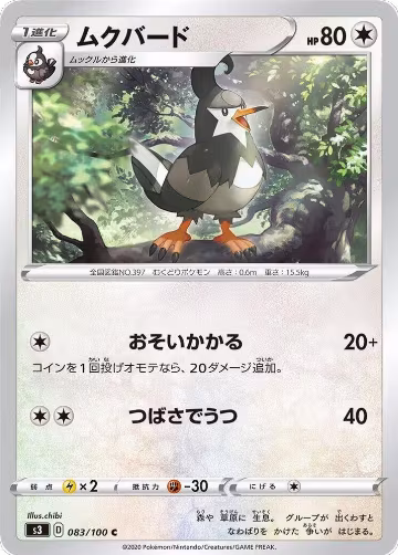Staravia (083/100), Infinity Zone — Pokémon JP card price