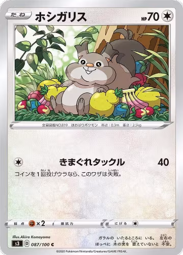 Skwovet (087/100), Infinity Zone — Pokémon JP card price
