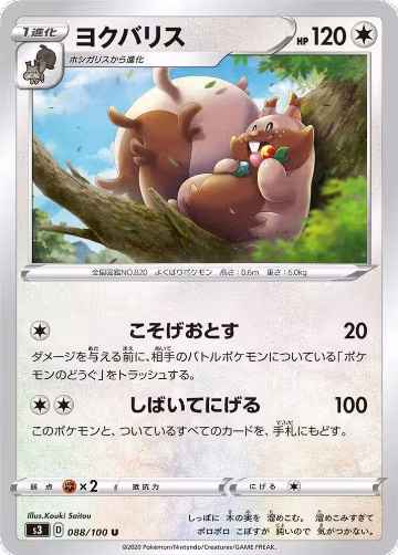 Greedent (088/100), Infinity Zone — Pokémon JP card price