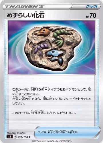 Rare Fossil (091/100), Infinity Zone — Pokémon JP card price