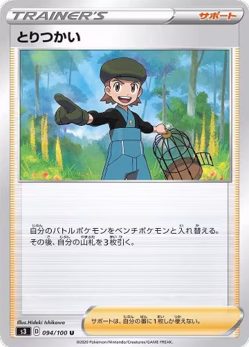 Bird Keeper (094/100), Infinity Zone — Pokémon JP card price