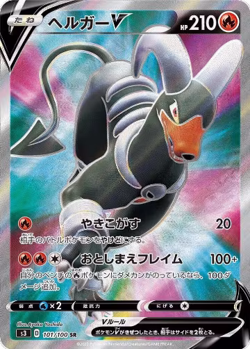 Houndoom V - 101/100 (101/100), Infinity Zone — Pokémon JP card price
