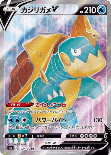 Drednaw V - 102/100 (102/100), Infinity Zone — Pokémon JP card price