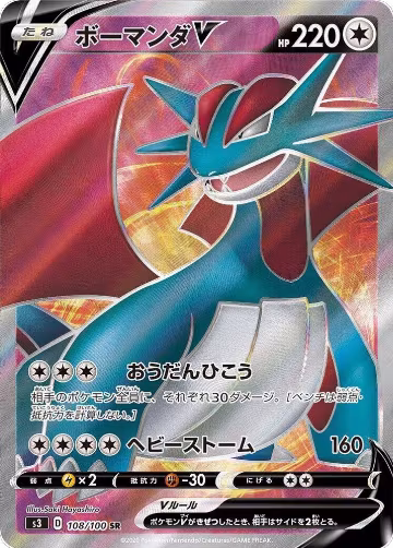 Salamence V - 108/100 (108/100), Infinity Zone — Pokémon JP card price