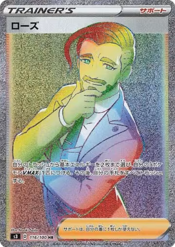 Rose - 116/100 (116/100), Infinity Zone — Pokémon JP card price