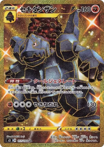 Coalossal (117/100), Infinity Zone — Pokémon JP card price