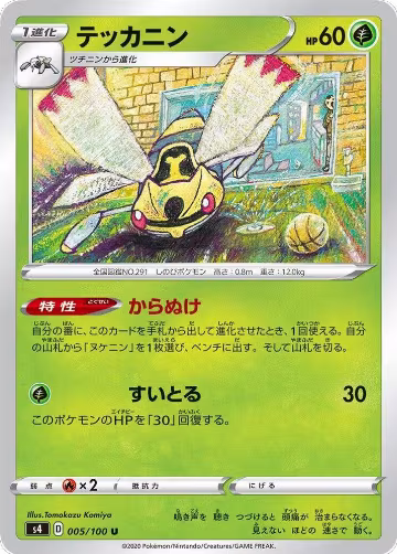 Ninjask (005/100), Amazing Volt Tackle — Pokémon JP card price