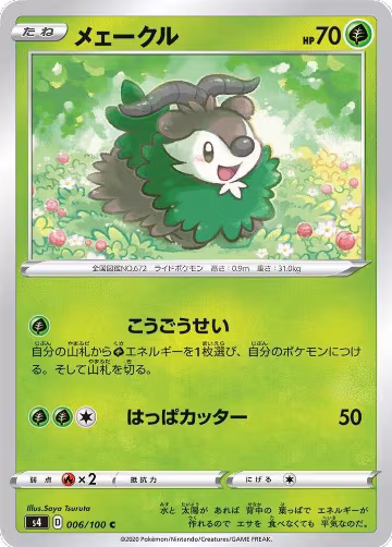 Skiddo (006/100), Amazing Volt Tackle — Pokémon JP card price