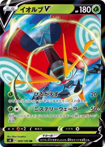 Orbeetle V - 008/100 (008/100), Amazing Volt Tackle — Pokémon JP card price