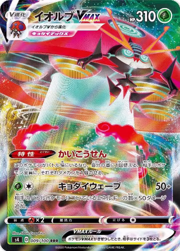 Orbeetle VMAX - 009/100 (009/100), Amazing Volt Tackle — Pokémon JP card price