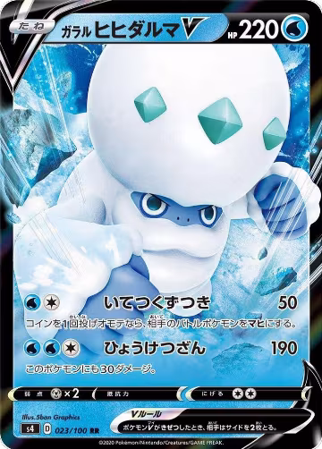 Galarian Darmanitan V - 023/100 (023/100), Amazing Volt Tackle — Pokémon JP card price