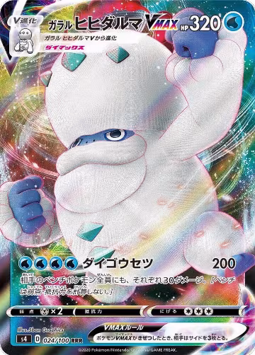 Galarian Darmanitan VMAX - 024/100 (024/100), Amazing Volt Tackle — Pokémon JP card price