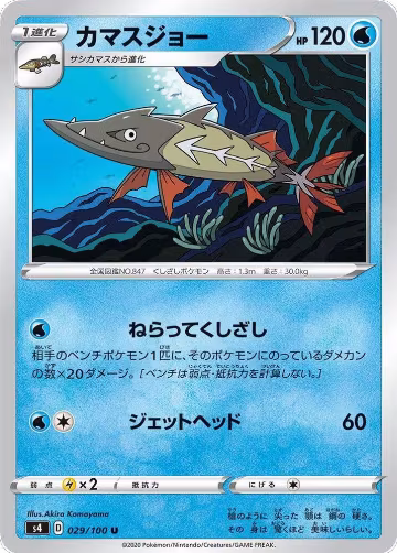 Barraskewda (029/100), Amazing Volt Tackle — Pokémon JP card price