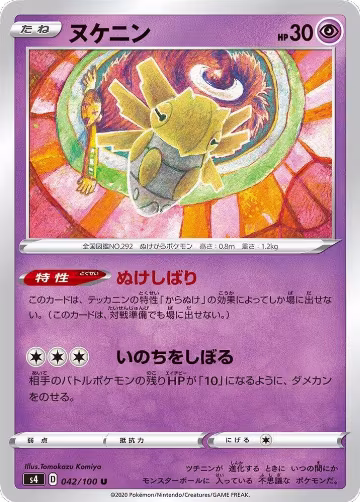 Shedinja (042/100), Amazing Volt Tackle — Pokémon JP card price