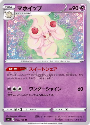 Alcremie (052/100), Amazing Volt Tackle — Pokémon JP card price