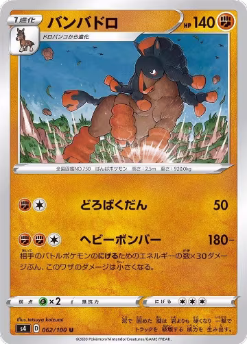 Mudsdale (062/100), Amazing Volt Tackle — Pokémon JP card price