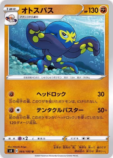 Grapploct (064/100), Amazing Volt Tackle — Pokémon JP card price
