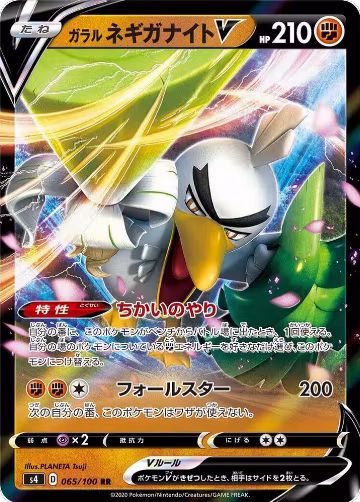 Galarian Sirfetch'd V - 065/100 (065/100), Amazing Volt Tackle — Pokémon JP card price