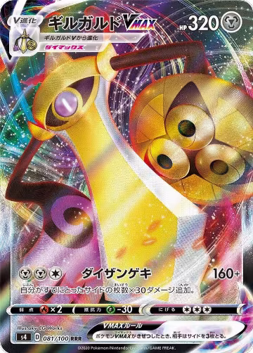 Aegislash VMAX - 081/100 (081/100), Amazing Volt Tackle — Pokémon JP card price