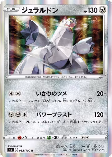 Duraludon (082/100), Amazing Volt Tackle — Pokémon JP card price