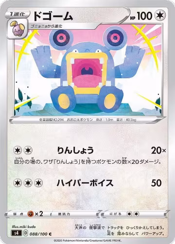 Loudred (088/100), Amazing Volt Tackle — Pokémon JP card price