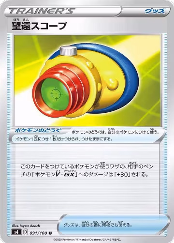 Telescopic Sight - 091/100 (091/100), Amazing Volt Tackle — Pokémon JP card price