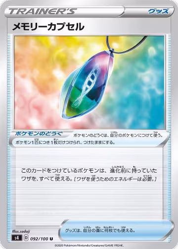 Memory Capsule - 092/100 (092/100), Amazing Volt Tackle — Pokémon JP card price